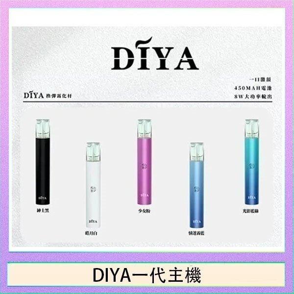 DIYA叮啞電子煙一代主機