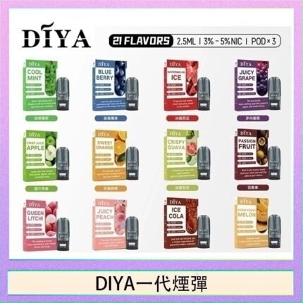 DIYA叮啞一代電子煙煙彈