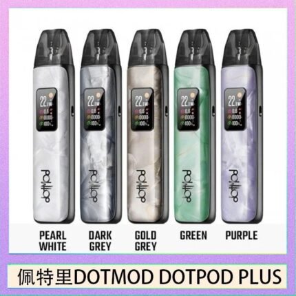 佩特里DOTMOD DOTPOD PLUS電子煙主機煙彈空倉