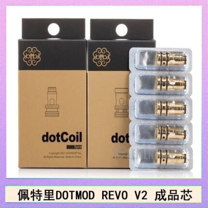 佩特里 DOTMOD Revo V2煙彈空倉成品芯